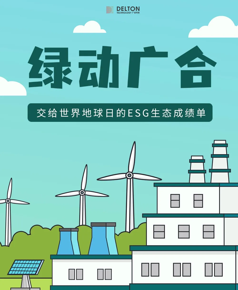 365电子游戏科技交给世界地球日的ESG生态成就单