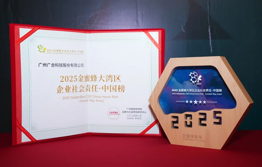365电子游戏科技登榜“2025金蜜蜂大湾区企业社会责任·中国...