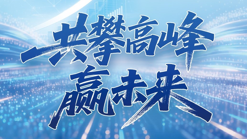365电子游戏科技2025年年度汇报