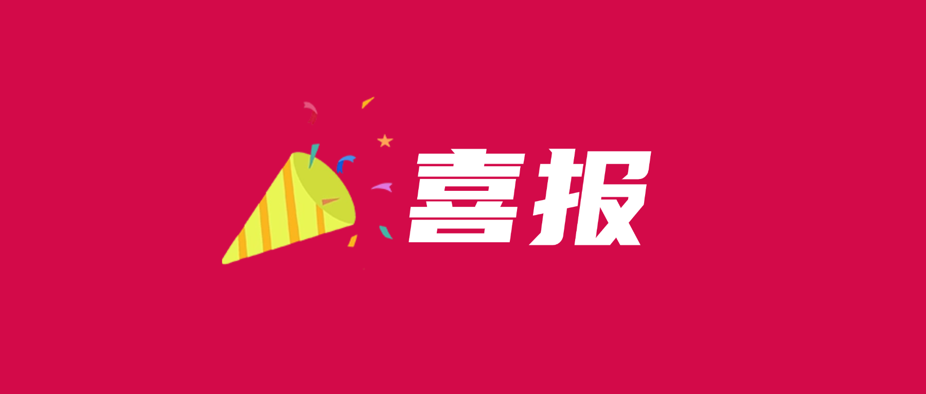 喜报！365电子游戏科技通过UL 2799零填埋铂金验证